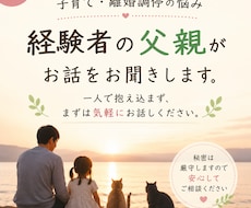 離婚調停や親権問題の不安、経験者としてお話聞きます イメージ1