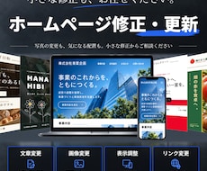 ホームページの修正・更新・表示崩れに対応します イメージ1