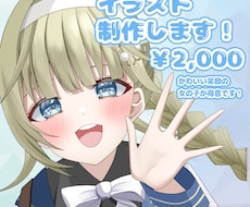 イラスト制作します イメージ1
