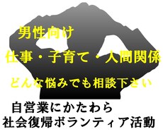 相談相手になります イメージ1
