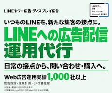 LINE広告の運用代行で集客・売上拡大を支援します イメージ1