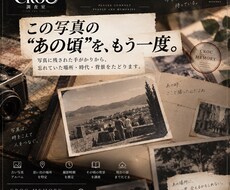 あの頃の一枚、その続きを調べます イメージ1