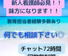 新人さん必見！教育担当経験多数看護師が相談乗ります イメージ1
