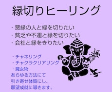 魔女術等で人間関係や貧乏、不運との縁切りします イメージ1