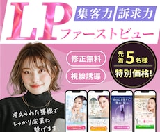 集客、売り上げに貢献する高品質FVを制作します 高品質で設計戦略/ コスパ重視 / 訴求力UP！