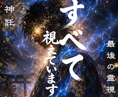 あらゆる悩みを叶える人だけが辿り着く霊視します 人生が上手くいかないとお悩みの方に未来を好転させる魂の導き
