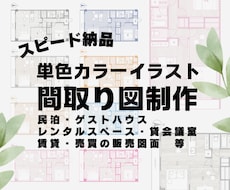不動産広告・民泊に！おしゃれな間取り図を制作します 広告映えするおしゃれ間取り図｜単色でスッキリ見やすいデザイン