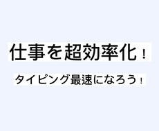 寿司打1位が教える‼️タイピングの上達法教えます イメージ1