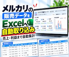 メルカリの販売データをExcelへ自動取込します イメージ1