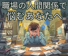仕事運と人間関係の流れを霊視で読み解きます 迷いを突破し、職場で輝くあなたへ。人生の流れを味方につけます