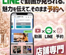 LINE構築と動画制作で予約導線を作ります イメージ1
