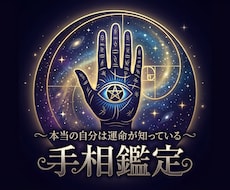 手相であなたの性格・総合運勢がわかります イメージ1
