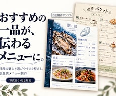 おすすめ料理が伝わる飲食店メニューを作ります イメージ1