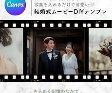 映画風｜韓国花嫁風結婚式ムービー作成できます 即日納品｜スマホで簡単に結婚式オープニングムービが作成できる