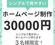ホームページ制作（WordPress対応）します イメージ1