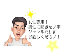 気軽にお話しお聞きします イメージ1