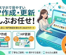 HPの更新や新たなHPの作成をします イメージ1