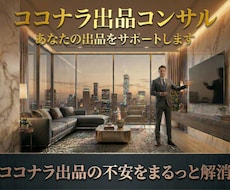 ココナラ出品コンサル！サービス構築まで伴走します イメージ1