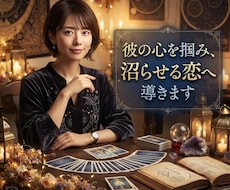 彼のトリセツを読み解き、恋を進展させます イメージ1