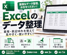 Excelの重複・表記ゆれを丁寧に整理します イメージ1