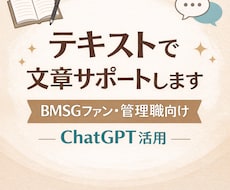 文章作成サポート（SNS・職場向け）をします イメージ1