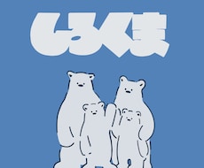 やるかわいい動物イラスト描きます イメージ1