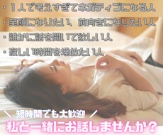悩みあり！話を聞いて欲しい！その気持ち受け止めます イメージ1