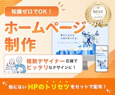 プロが「SEO×集客」を網羅したHPを制作します 知識ゼロでも大歓迎！プロの戦略で売れる24時間働き続けるHP