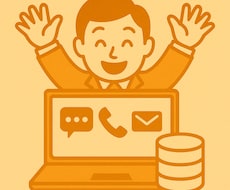 顧客応対に強いカスタムAppの開発・相談に乗ります イメージ1
