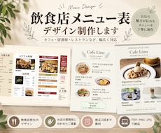 飲食店のメニュー表をおしゃれにデザインします イメージ1