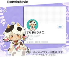 ご希望に沿った可愛いイラストを制作します SNSアイコンや動画サムネやオリジナルグッズ制作用に！