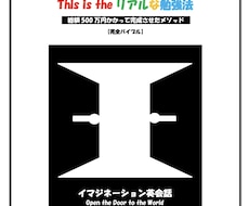 総額500万円で完成させたメソッド譲ります