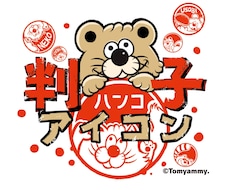 ハンコ風★動物アイコン提供いたします イメージ1