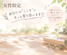 女性限定で優しくお話しをお聞きします イメージ1