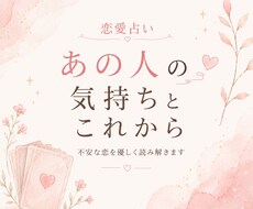 あの人の気持ちとこれからを優しく読み解きます イメージ1