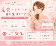 誰かに聞いてほしい恋愛の様々なお悩みお聞きします イメージ1