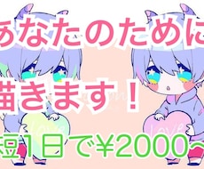 あなただけのイラストを！最短1日で描きます イメージ1