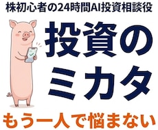 ドキドキは卒業！株初心者を24時間サポートします 暴落でも慌てない・毎日5分のAI投資戦略