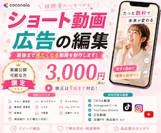 実績公開可能な方のみ！ショート動画を編集します ジャンル問わずショート動画、ショート広告を編集します！