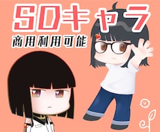 SDイラスト描きます イメージ1