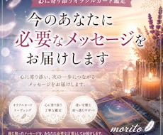 今のあなたに必要なメッセージ届けます イメージ1