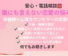 恋愛で苦しくなったときの恋愛相談します イメージ1