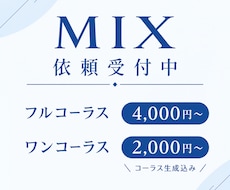 歌ってみた等のボーカルミックスを承ります イメージ1