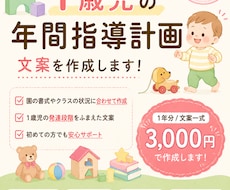 1歳児の年間指導計画を作成します イメージ1