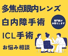 眼科歴15年・COが不安に寄り添います 白内障手術のお悩み、ICLやレーシック検討中の方へ