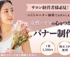 女性・ママに寄り添う優しいおしゃれなバナー作ります