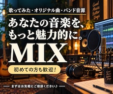 インディーズロックバンドMIX師♪ココナラ始めます イメージ1