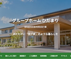 福祉事業所向けホームページを制作します イメージ1