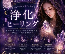 心の浄化/癒し◆月夜のクリスタルヒーリングします イメージ1