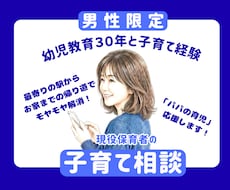 悩まないで！パパの強みを「最高の育児」につなげます イメージ1